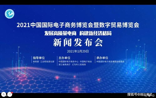 2021义乌电商博览会线上新闻发布会圆满落幕，聚焦电子商务技术服务新趋势